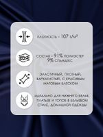 Атлас стрейч для нижнего белья 107 г/м², 125 см / 25 метров, 0180 цв.061(05) темно-синий