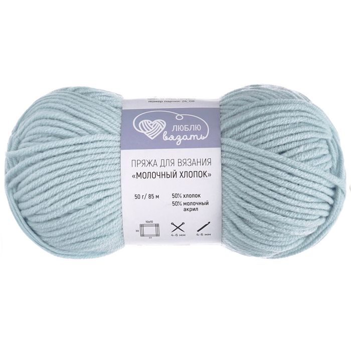Люблю вязать Молочный хлопок