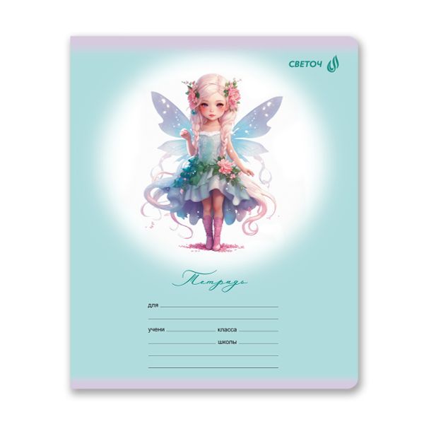 Тетрадь ученическая школьная, блёстки, A5 12 л. на скобе 65 г/м², белизна 100% 25 шт клетка, 01407 Волшебные крылышки, Светоч Т168