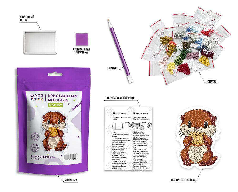 Кристальная (алмазная) мозаика Фрея ALVM-127, магнит, Выдра с печенькой, 8х11 см