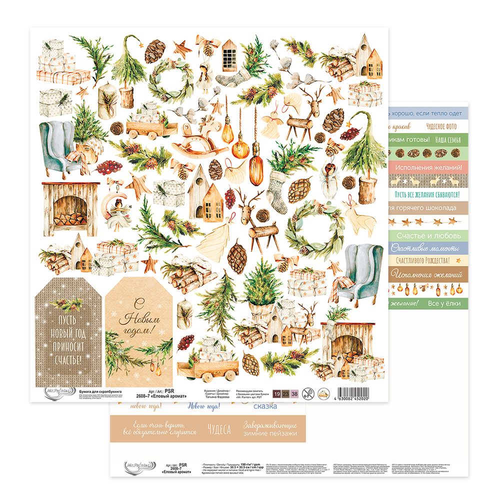 Бумага для скрапбукинга Еловый аромат 190 г/м², 30.5х30.5 см, 10 шт, 7 лист для вырезания, Mr.Painter PSR 2608