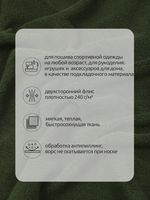 Флис 2-сторонний 240 г/м², 150 см / 10 метров, N-TBY-0240-S078, цв.S078 олива