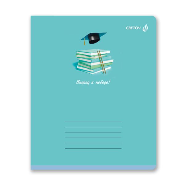 Тетрадь ученическая школьная, выборочный лак, A5 12 л. на скобе 65 г/м², белизна 100% 25 шт линия, 01443 Навстречу знаниям, Светоч Т179