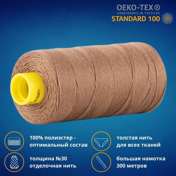 Нить отделочная Gutermann Mara 30/2, 300 м, 702404, 180 золотистая охра, 1 катушка