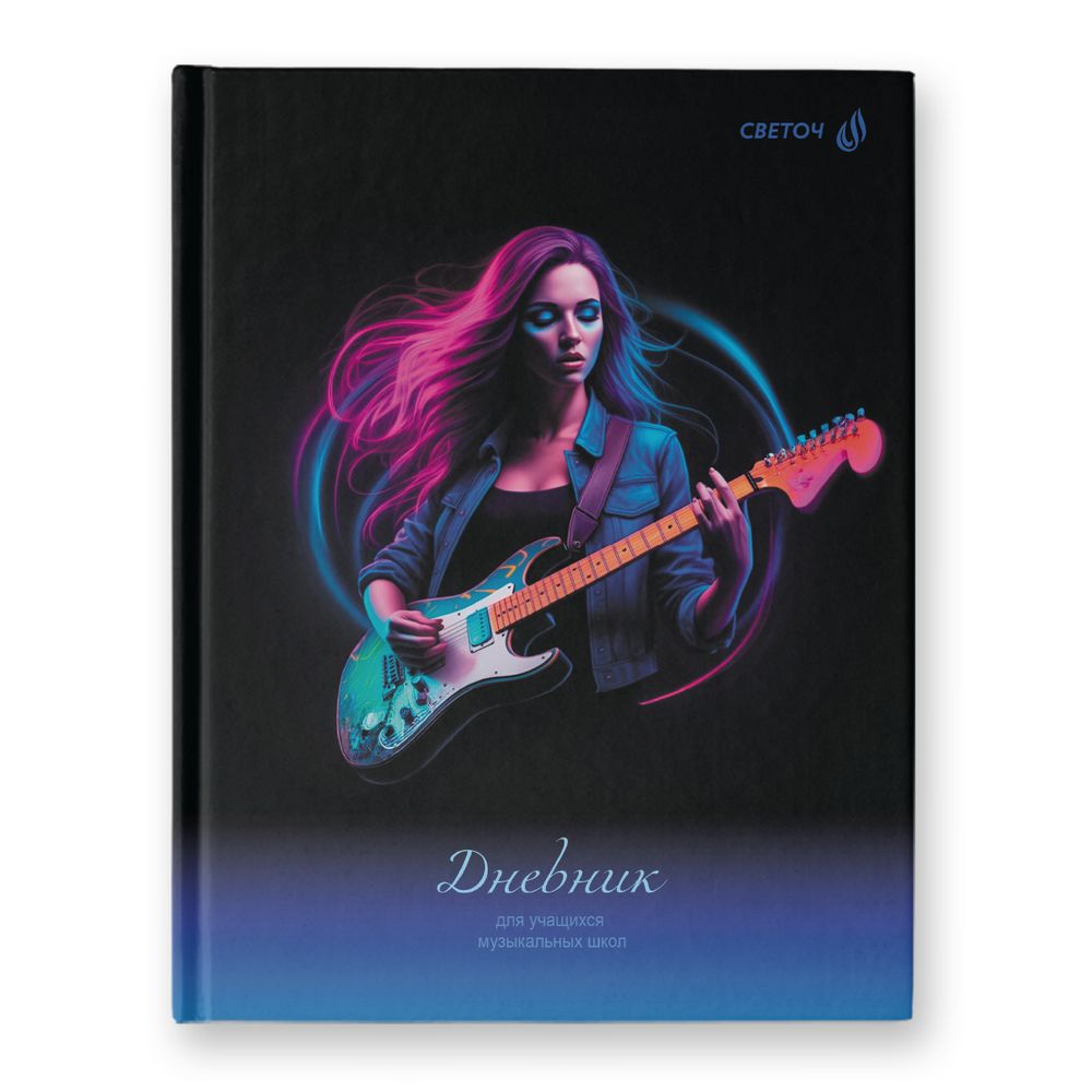 Дневник для музыкальных школ, глянцевая ламинация, твердый переплет Д251 A5 48 л. 4 шт сшивка 60 г/м², Рок - гитаристка 01687, Светоч