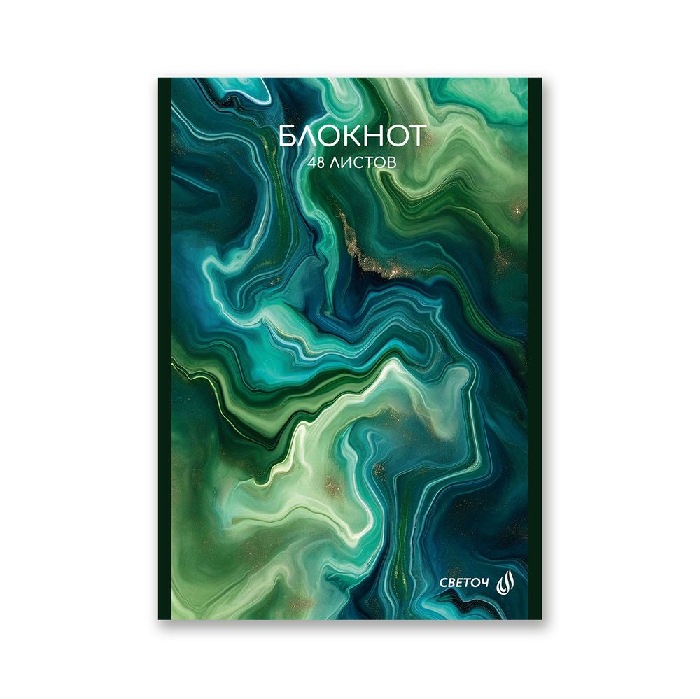 Блокнот на скобе, A5 48 л. 12 шт клетка, Зелёные узоры 01736, Б262 Светоч