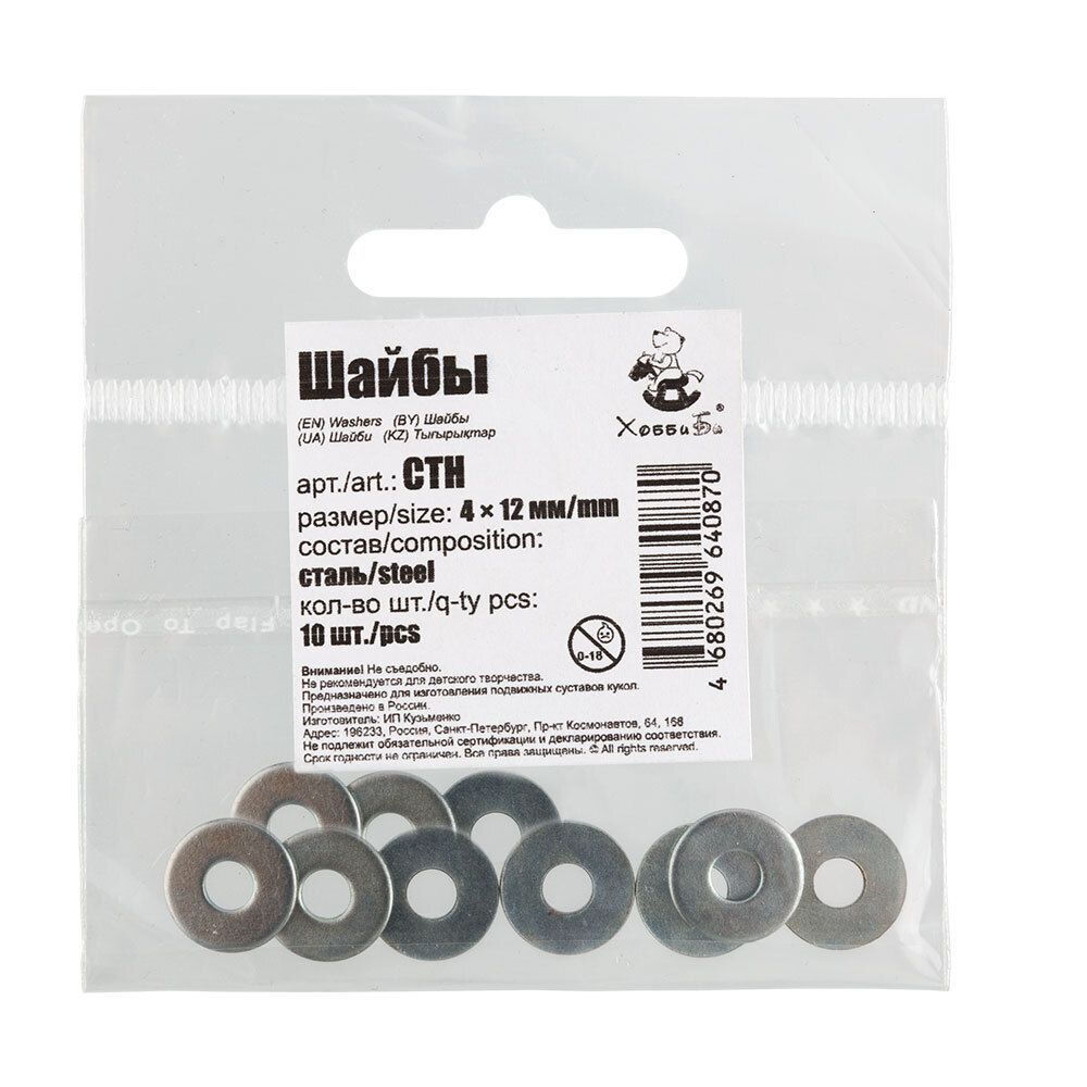 Шайба 4х12 мм, 100 шт, HobbyBe CTH