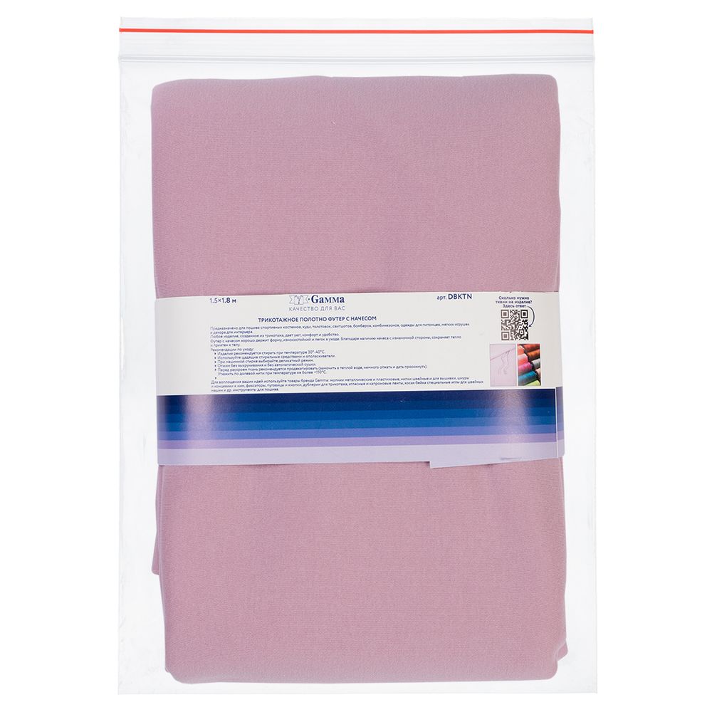 Футер 2-нитка с начесом 275 г/м², 150х180±5 см, гр.розовый/dusty pink, Gamma DBKTN
