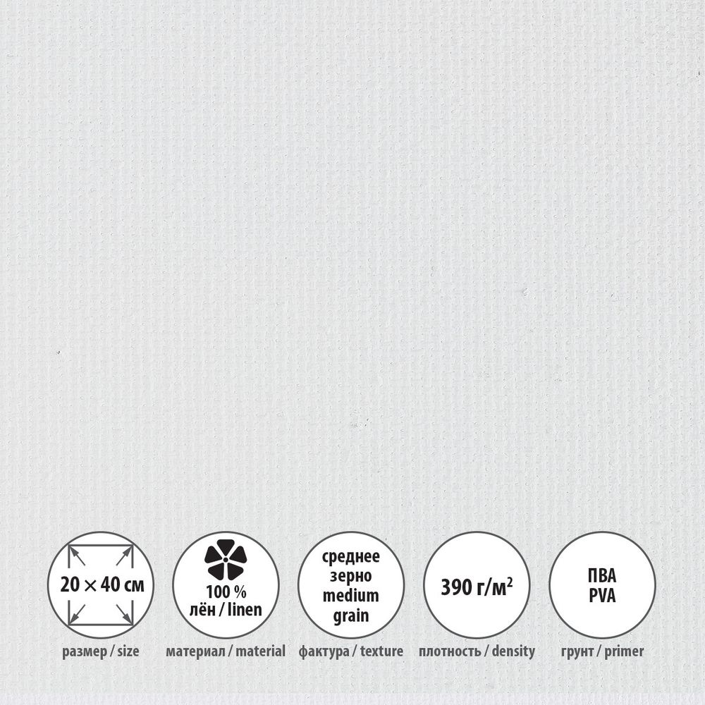 Холст грунтованный на подрамнике 20х40 см, 390 г/м², 2 шт, Залесский среднезернистый, Vista-Artista PLMG-2040