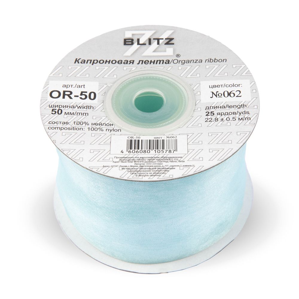 Лента капроновая (органза) 50.0 мм / 22.8±1 метра, 062 бл.голубой, Blitz OR-50