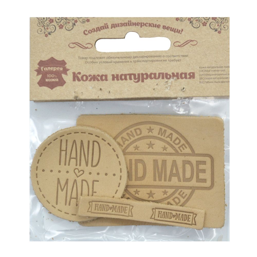 Набор кожаных термоаппликаций Hand Made: круг №39 (1шт), прямоугольник №12 и №38 (х1шт), 41 бежевый