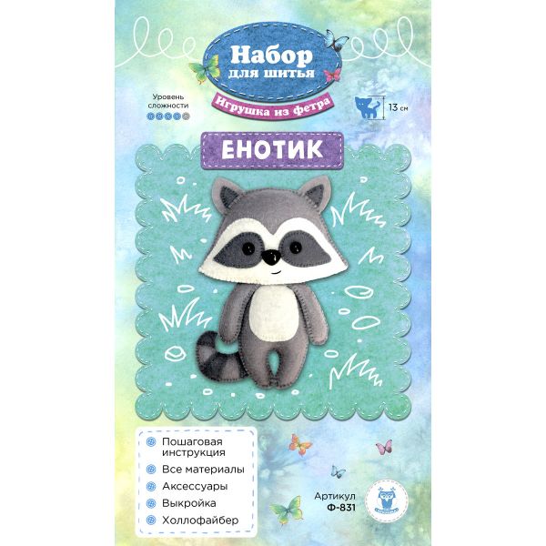Набор для шитья игрушки из фетра, Енотик, 13см