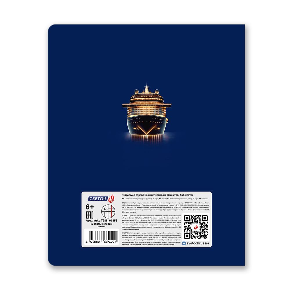 Тетрадь со справочным материалом Золотые главы, тисн.золот.фольгой, A5 48 л. на скобе 65 г/м², белизна 100% 10 шт клетка, 01853 Золотые главы Физика, Светоч Т286