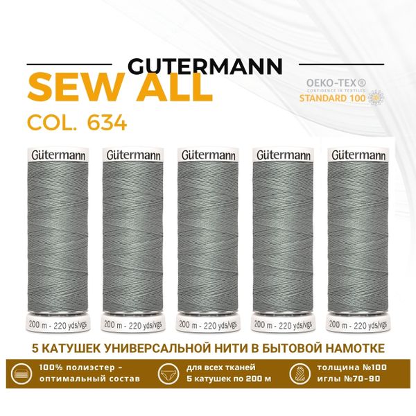 Нитки универсальные Gutermann Sew-all 100 (200 метров), 5 кат. | 634 пепельно серовато-зеленый