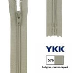 Молния спираль (витая) YKK Т3 (3 мм) 1 зам., н/раз., 22 см, цв. 576 св.серый, 0561179/22, уп. 10 шт /TOS/