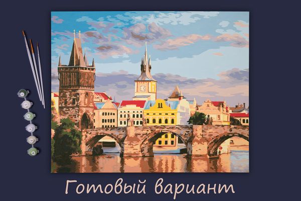 Картина по номерам Фрея, Карлов мост, 40х50 см