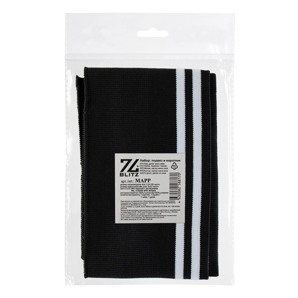 Воротник трикотажный с манжетами (комплект): воротник 8х48-52 см, подвяз на рукава 3.5х100 см, №4 черный с полосками, Blitz MAPP