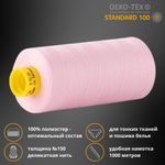 Нитка особо тонкая Gutermann Mara №150 (150/2), 1000 м, 713953, цв. 320 зефирно-розовый, 1 катушка