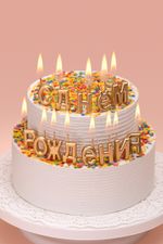 Набор свечей для торта 2.4 г, 12х13 шт, 01_С днем рождения, Boomzee BCD-16