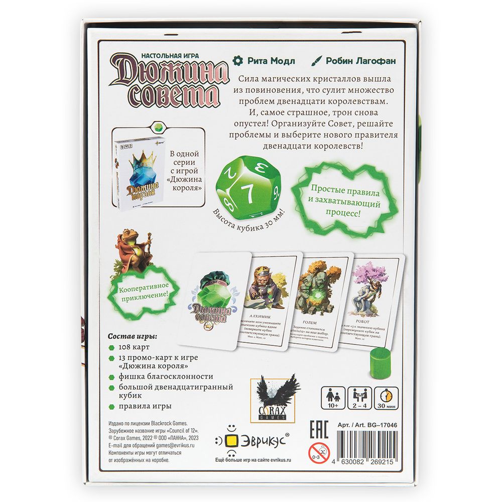 Игра настольная Дюжина совета, Эврикус BG-17046