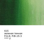 Краска гуашь художественная 100 мл, 6 шт, 615_Зеленая темная (Green deep), Vista-Artista VAG-100