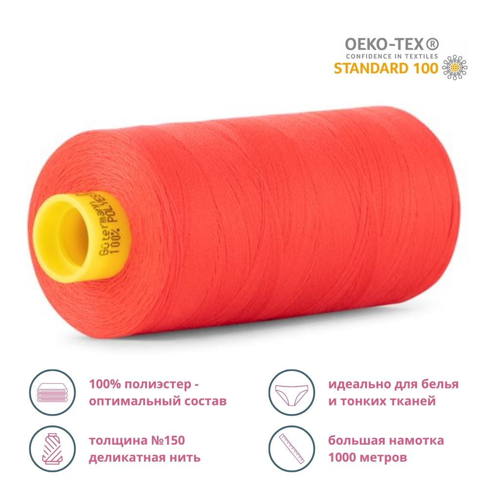 Нитка особо тонкая Gutermann Mara №150 (150/2), 1000 м, 713953, цв. 016 красный коралл, 1 катушка
