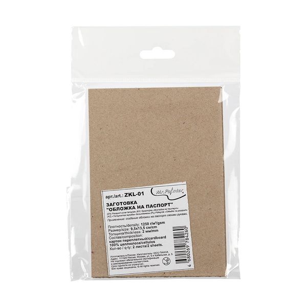Заготовка для декорирования Обложка на паспорт 1250 г/м², 9.5х13.5 см, 5х2 л, Картон переплетный, 2 мм, Mr.Painter ZKL-01