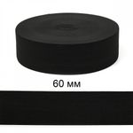 Резинка вязаная 60.0 мм / 40 метров, стандартная 3.9 г/п.м., черный