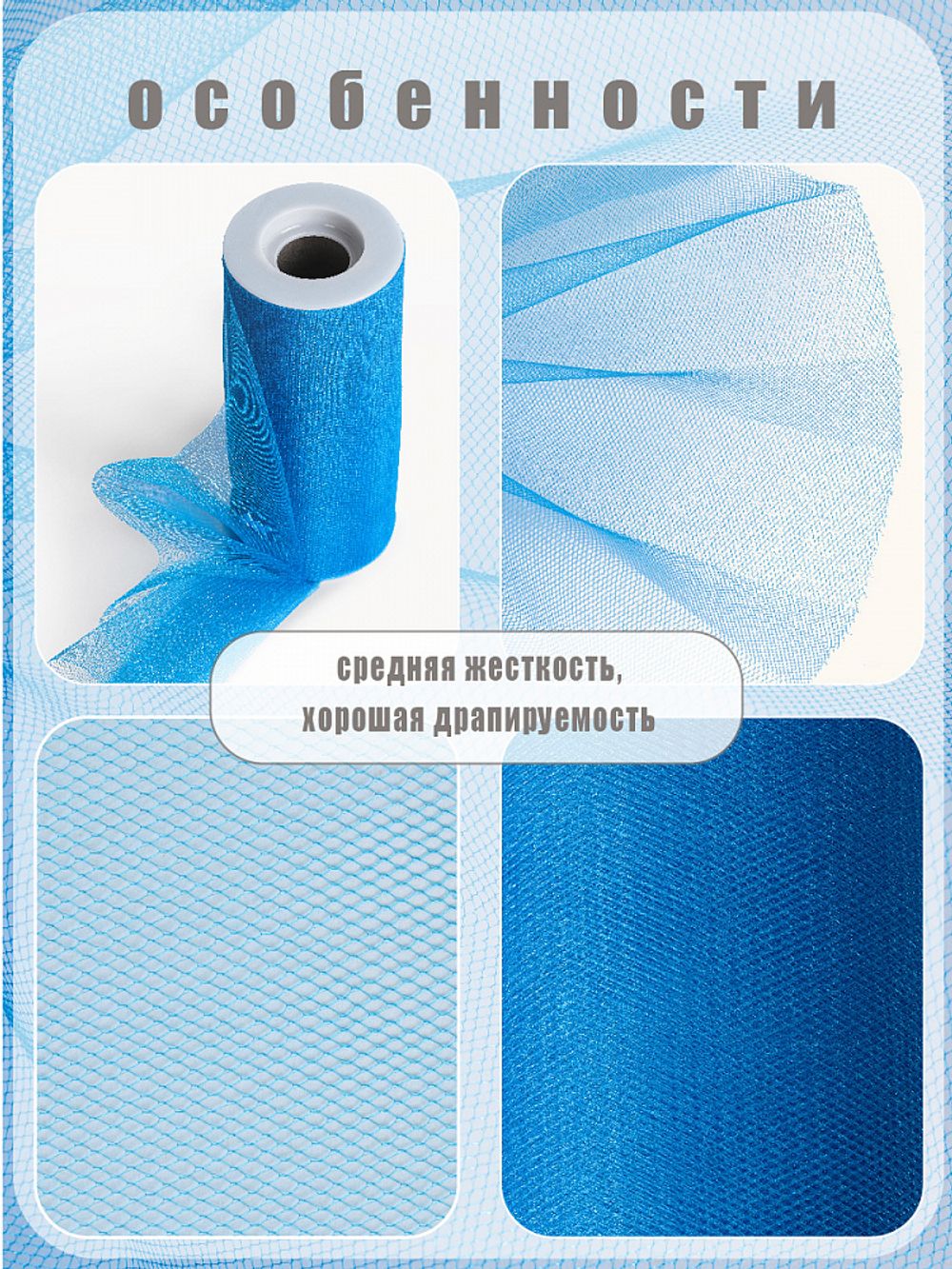 Фатин на шпульке средней жесткости блестящий 150 мм / 22.86 метра, TBY.MSS.170.16, цв.16 синий