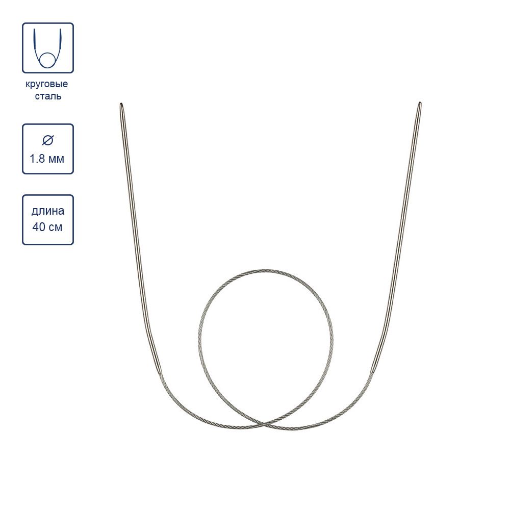 Спицы круговые металл ⌀1,8 мм, 40 см, с металлической леской, Gamma MKS-R