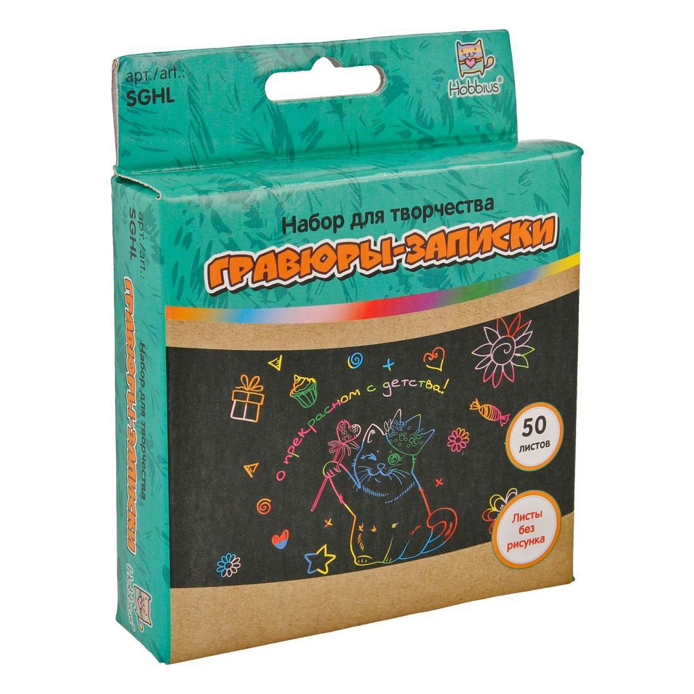 Набор для творчества Гравюры-записки 10х10 см, без рисунка, Hobbius SGHL