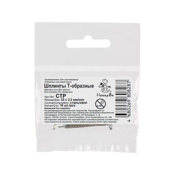 Шплинты стальные Т-образные 32х3.2 мм, 100 шт, HobbyBe CTP
