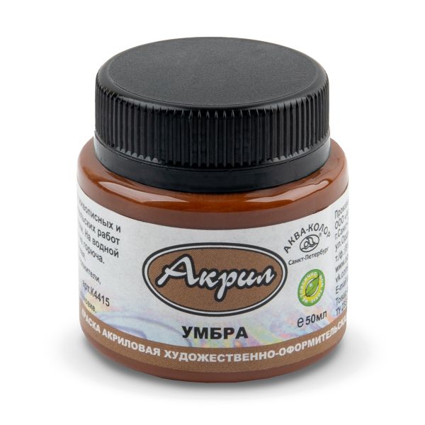 Краска акриловая художественно-оформительская 50 мл, умбра, Аква-колор К4415