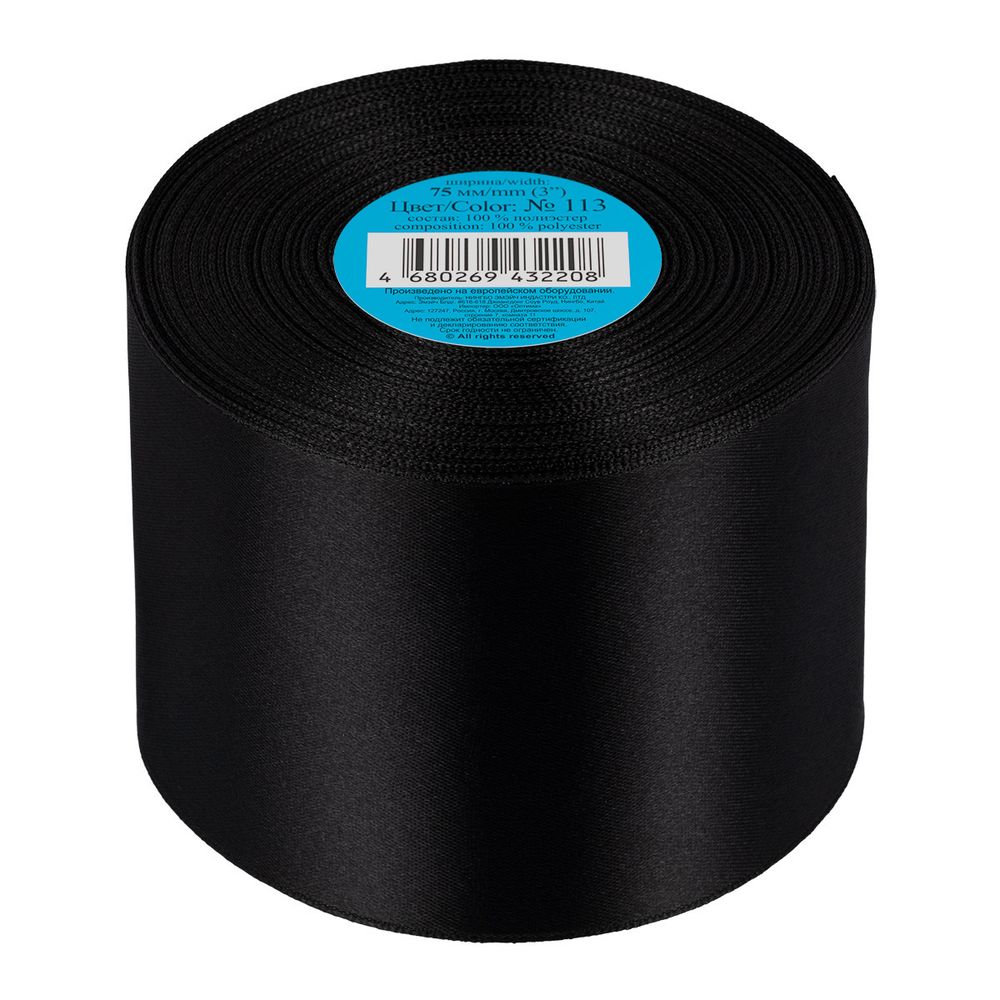 Лента атласная 1-сторонняя 75.0 мм / 33±2 метра, 113 черный, Gamma