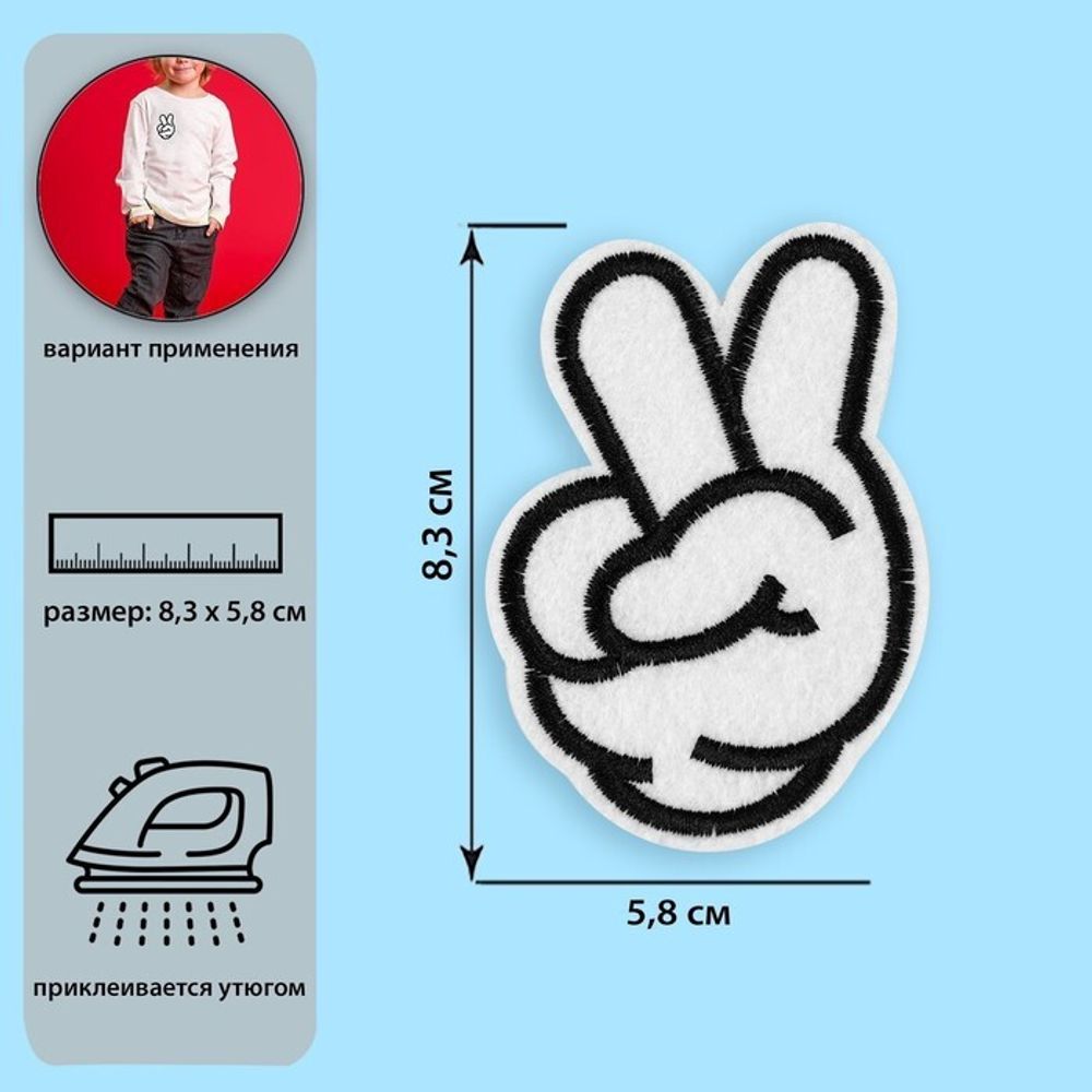 Термоаппликация жест мир 8,3*5,8 белый, 6877705