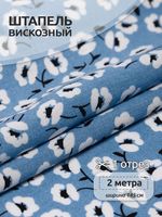 Штапель 90 г/м², 145 см / 2 метра, TBY Vi-E1350-4 цв.E1350-4