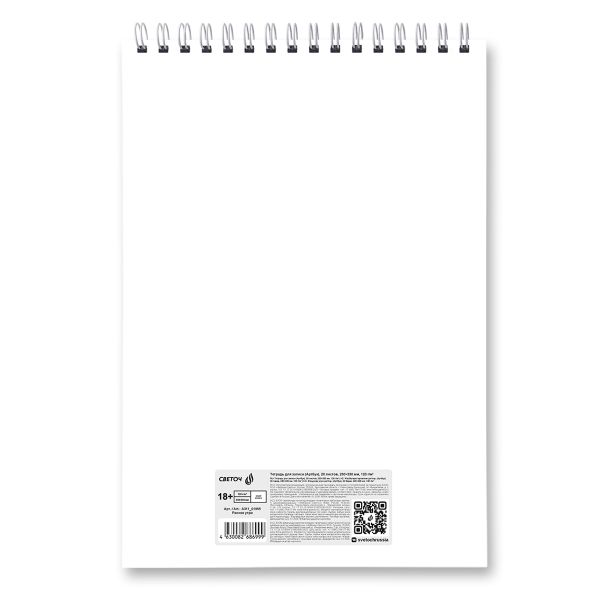 Артбук (Скетчбук), блок крафт - бумага, жесткая подложка, 120 г/м², 230х330 мм, на гребне 20 л. 2 шт, Раннее утро 01955, Светоч А311