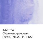 Краска акварель художественная, кювета 2.5 мл, 432 сиренево-розовая (G), Vista-Artista VAW