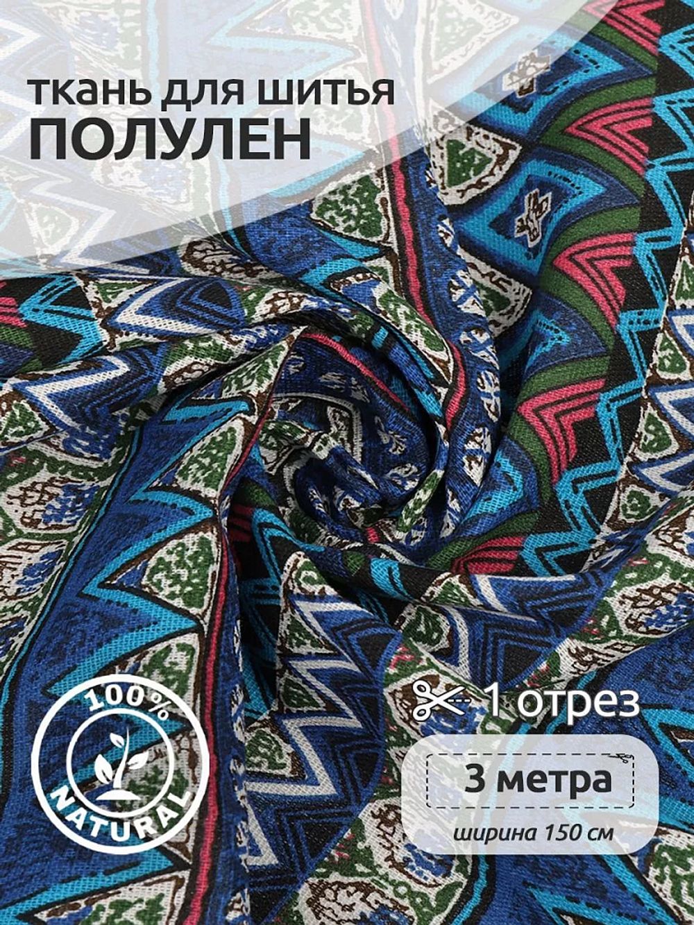 Льняная ткань 140 г/м², 150 см / 3 метра, TBY.DJ.51.3