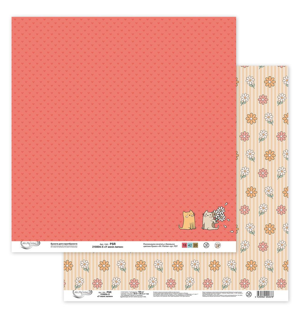 Бумага для скрапбукинга 190 г/м², 30.5х30.5 см, У меня лапки, 10 шт, 5, Mr.Painter PSR 210804