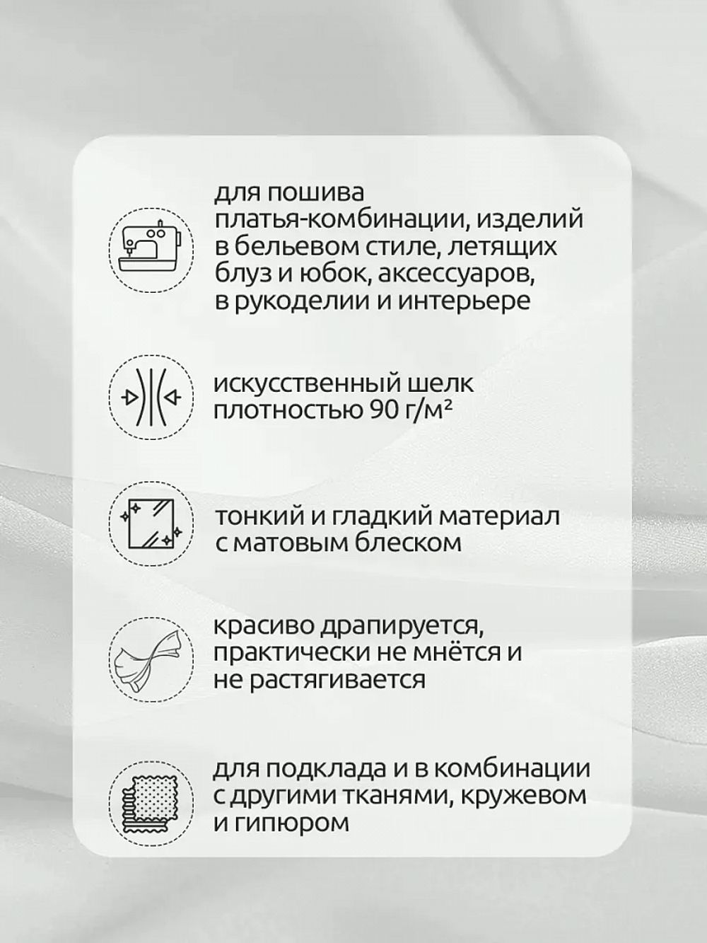 Шелк Армани 90 г/м², 150 см / 25 метров, TBYArm-001 цв.01 белый