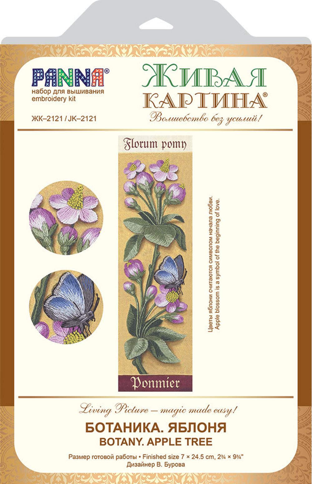 Набор для вышивания нитками Panna, Живая картина, Ботаника. Яблоня, 7х24,5 см