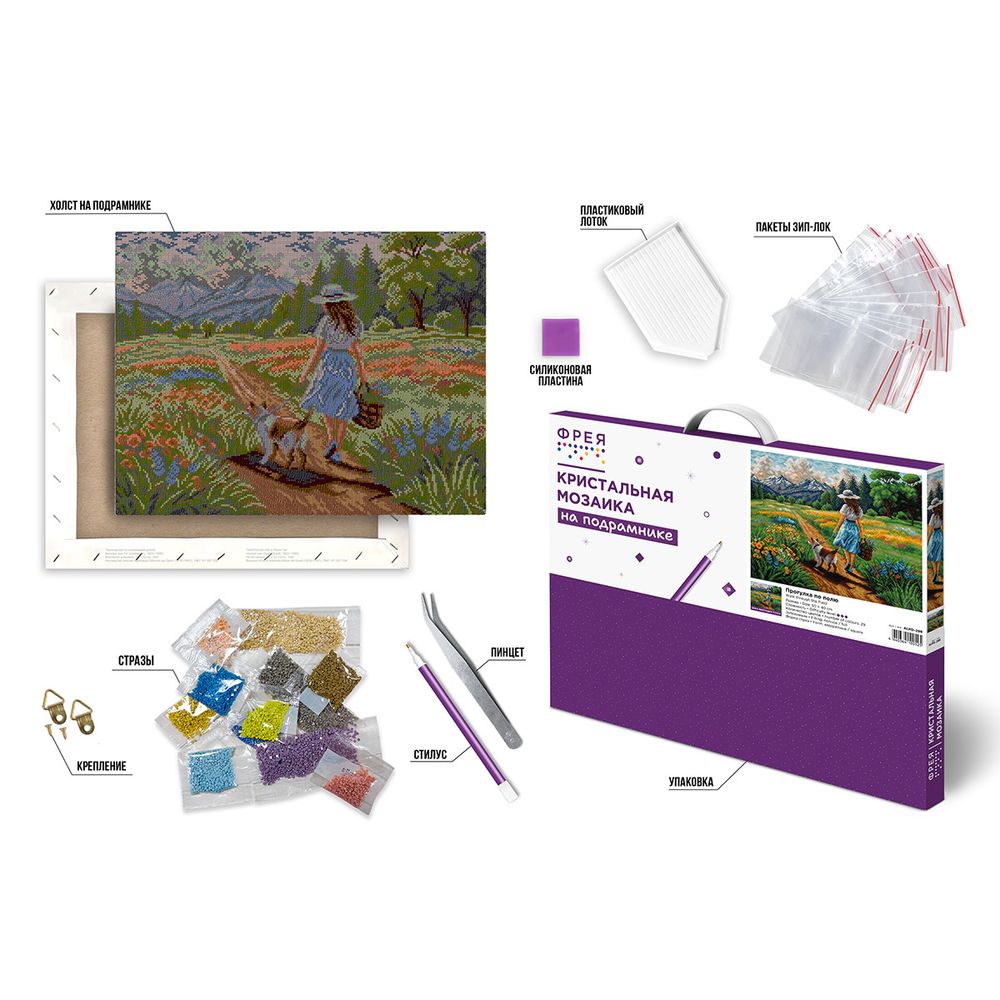 Кристальная (алмазная) мозаика Фрея ALPD-299, на подрамнике, Прогулка по полю, 50х40 см