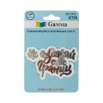 Самоклеящаяся аппликация (патч) №02, 1 шт, 01-223 Не создавай себе границ 6.7х4.5 см, Gamma ETR