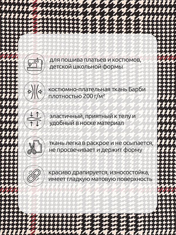 Барби 200 г/м², 148 см / 25 метров, Bar.pr.0419.2, цв.02 гусиная лапка