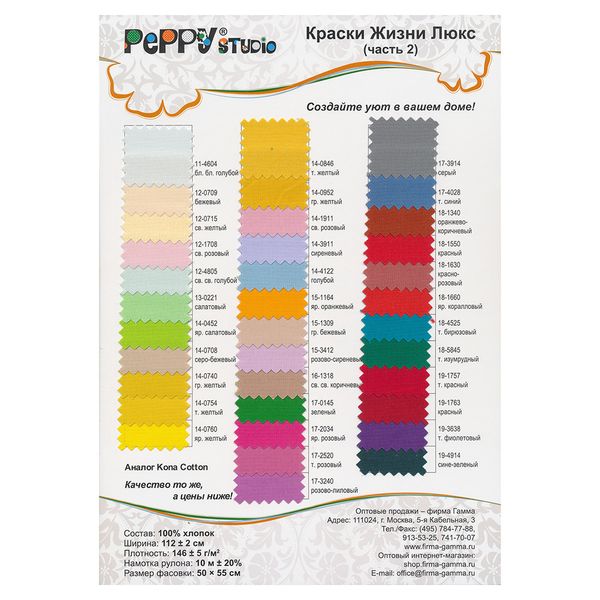 _19_ Образцы ткани: Ткань для пэчворка Краски жизни Люкс, ЧАСТЬ 2