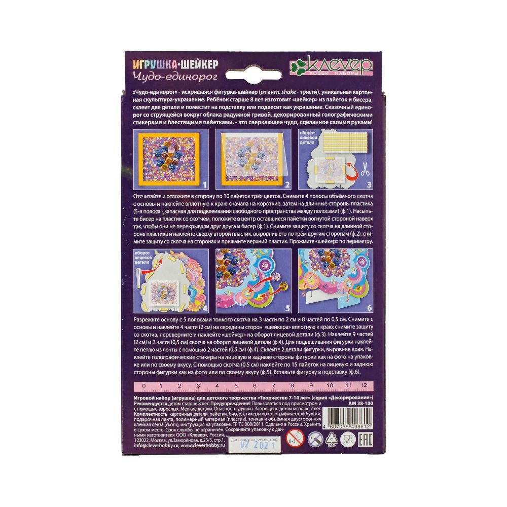 Набор для творчества Клевер, Чудо-единорог, АМ 38-100