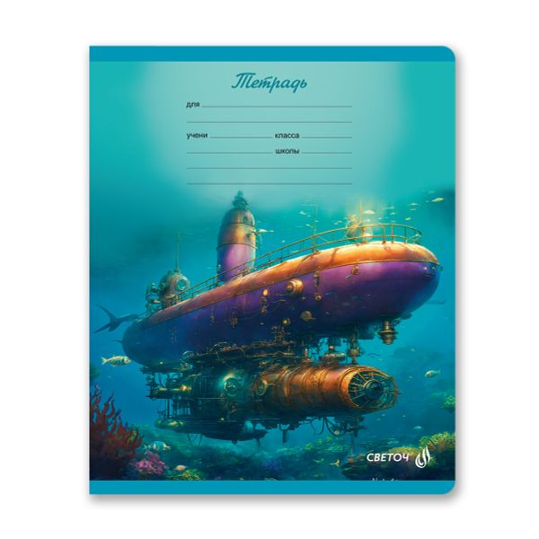 Тетрадь ученическая школьная, A5 18 л. на скобе 65 г/м², белизна 100% 20 шт клетка, 01415 Глубины океана, Светоч Т75