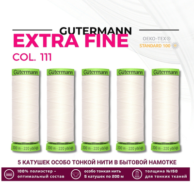 Нитки для тонких тканей Gutermann Extra Fine 150 (200 метров), 5 кат. | _111 айвори