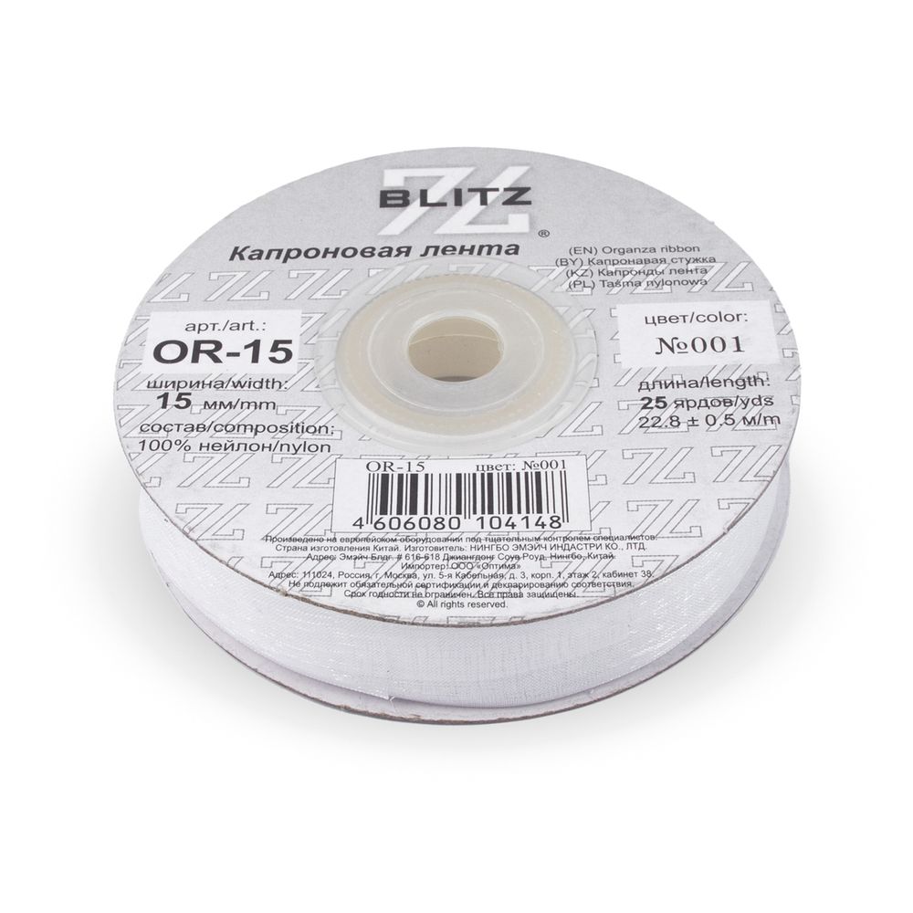 Лента капроновая (органза) 15.0 мм / 22.8±1 метра, 001 белый, Blitz OR-15